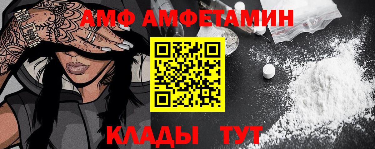 АМФ  Amphetamine 98%  Вход с VPN  АМФ  Владивосток 