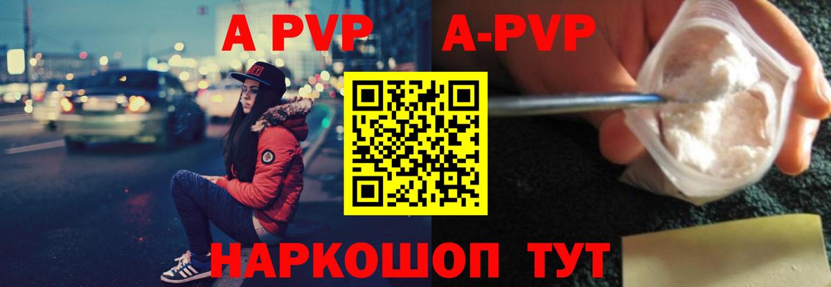 Alpha-PVP Crystall Владивосток