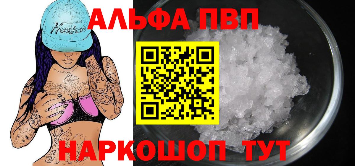 APVP VHQ  APVP Crystall  Вход с VPN  Владивосток  Alfa_PVP VHQ 
