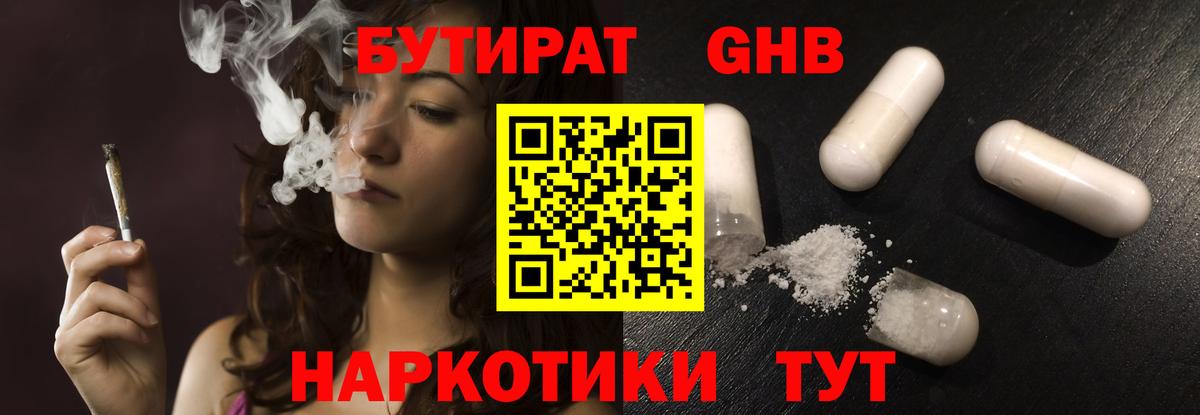 Бутират 1.4BDO Владивосток