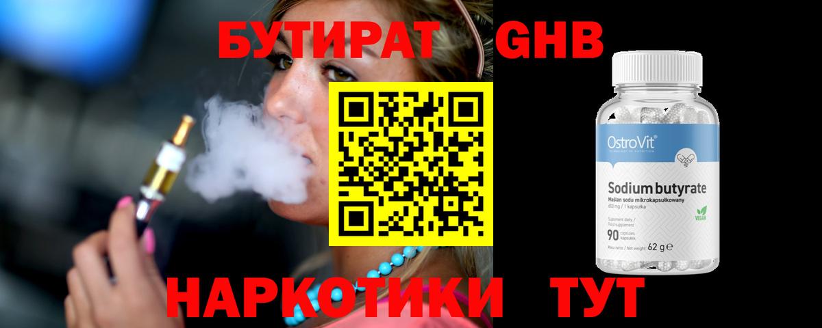 БУТИРАТ  БУТИРАТ Butirat  Вход с VPN  Владивосток 