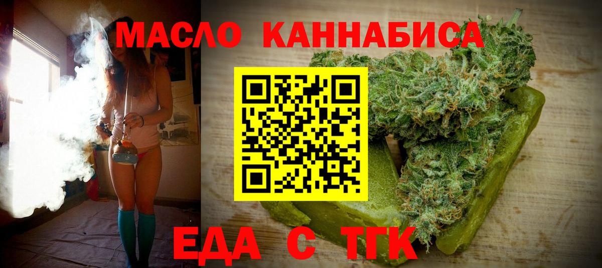 Еда ТГК конопля Владивосток