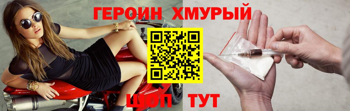 Героин  Героин афганец  Вход с VPN  Владивосток 