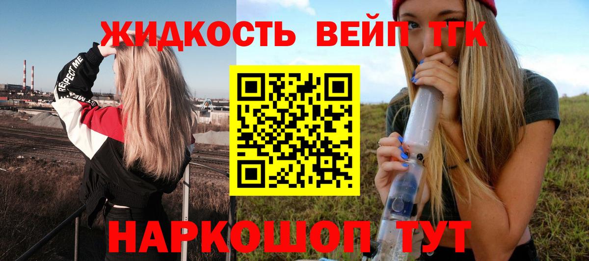Владивосток  Дистиллят ТГК концентрат  Вход с VPN  ТГК жижа 